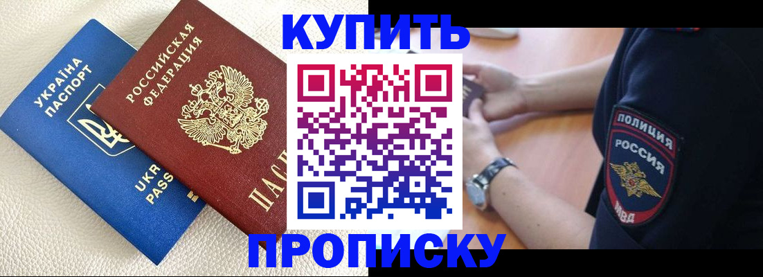 прописка паспорт в Воронеже