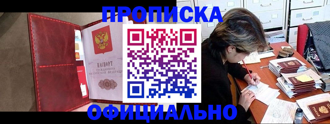 временная регистрация купить в Воронеже