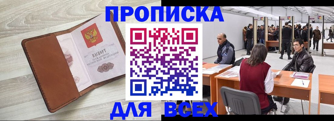 временная регистрация для всех в Воронеже